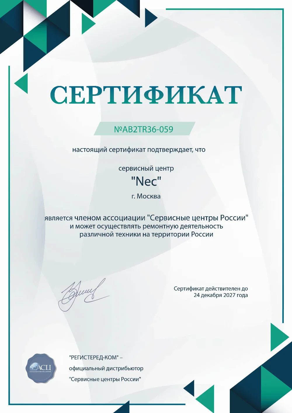 vrn.fix-nec.ru Сертификат квалификации сервисного центра по ремонту техники NEC